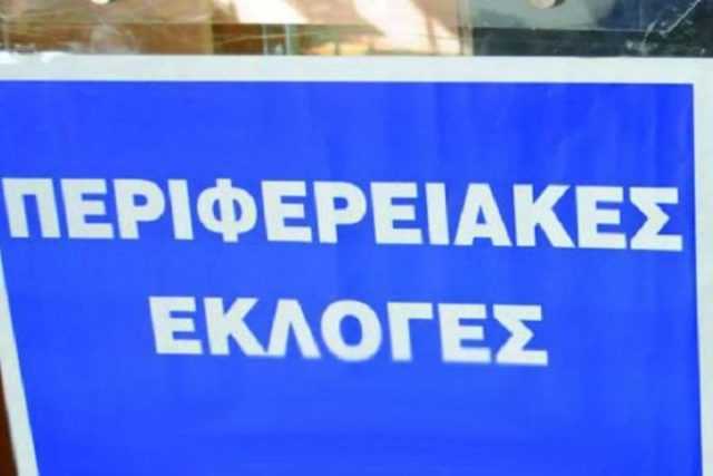 ΠΕΡΙΦΕΡΕΙΑ ΗΠΕΙΡΟΥ: Τα τελικά αποτελέσματα στο Δήμο Ηγουμενίτσας