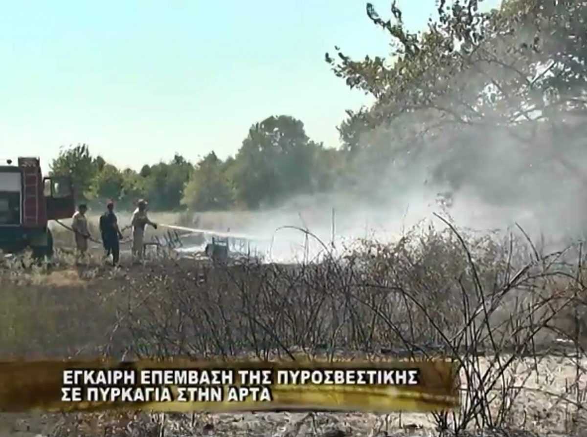 Έγκαιρη επέμβαση της Πυροσβεστικής σε πυρκαγιά στην Άρτα.