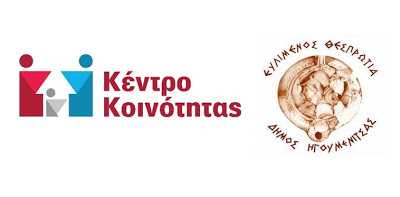 Αγιασμός στο Κέντρο Κοινότητας του Δήμου Ηγουμενίτσας