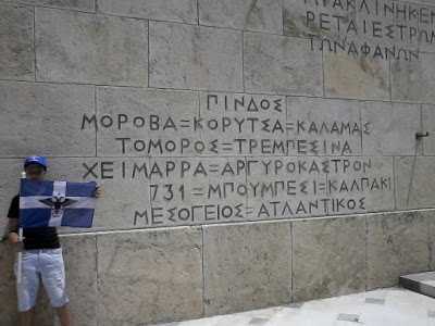 Δυναμικό παρόν της Β. Ηπείρου στις διαδηλώσεις για την Μακεδονία