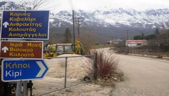 Πρώτο βήμα για τη σύνδεση Ζαγορίου-Εγνατίας, στο Υπουργείο Υποδομών η προκαταρκτική μελέτη