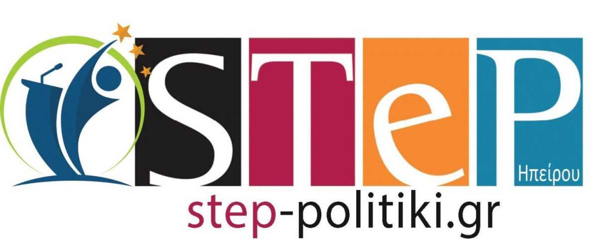 step-politiki.gr – Το περιοδικό Step σας καλωσορίζει στην νέα ιστοσελίδα αφιερωμένη αποκλειστικά στην πολιτική!!