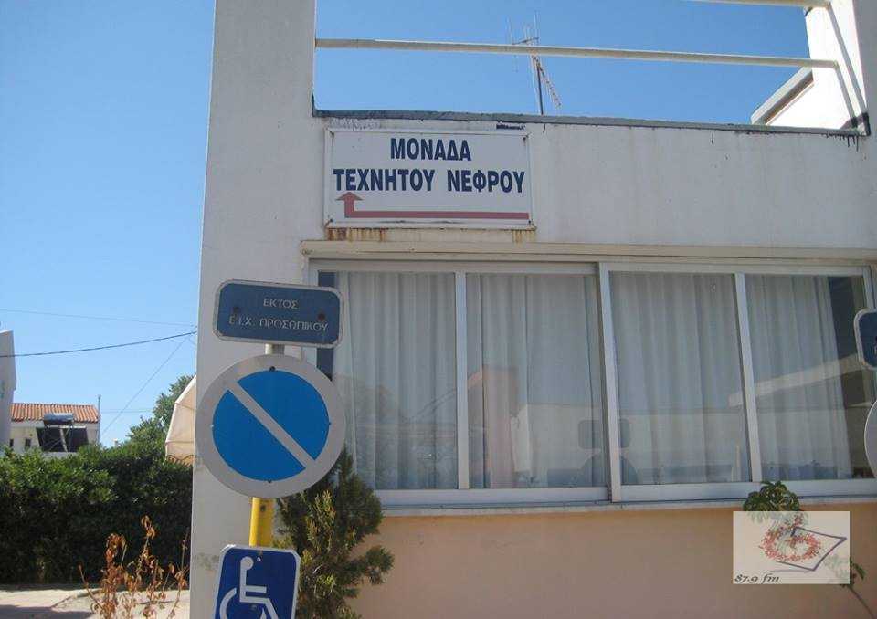 “Σήμα κινδύνου” για τις Μονάδες Τεχνητού Νεφρού στην Ήπειρο από την Ένωση Νοσοκομειακών Γιατρών