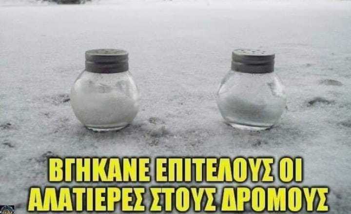 Έκτακτο στην Λούτσα Πρέβεζας: Έβγαλε τις Αλατιέρες ο Δήμαρχος Πάργας στο χωριό του για τον αποχιονισμό του δρόμου!!