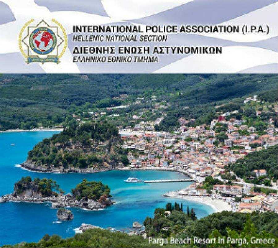 Στην Πάργα από 17 έως 21 Απριλίου το 35ο Πανελλήνιο Συνέδριο της Διεθνούς Ένωσης Αστυνομικών