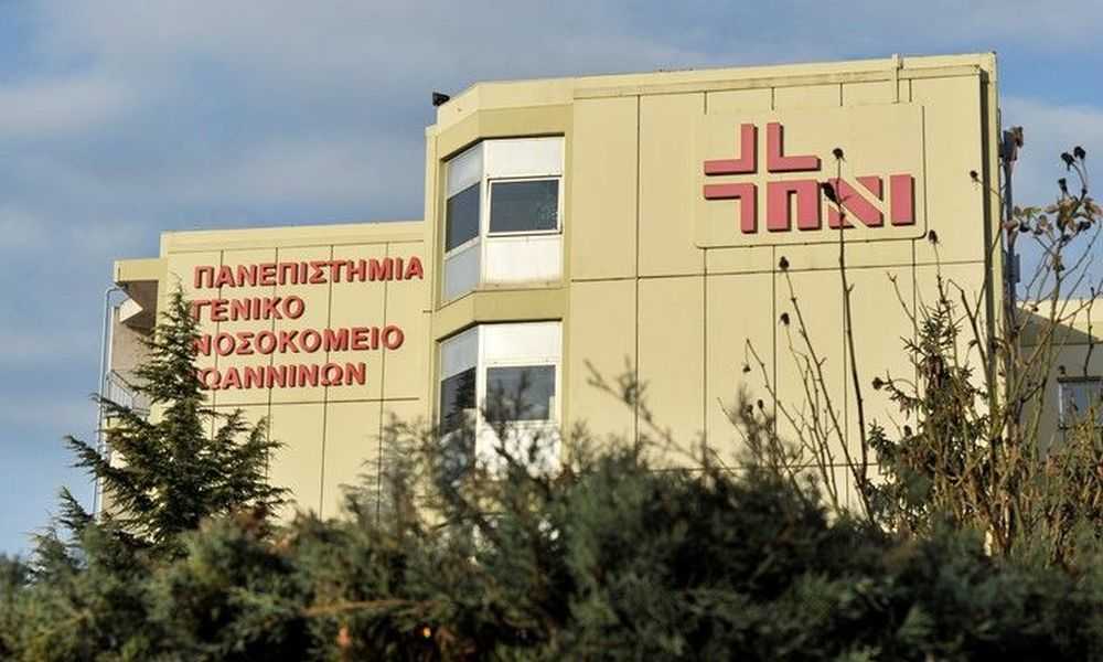 Απίστευτο περιστατικό!! ΠΑΝΕΠ. ΝΟΣΟΚΟΜΕΙΟ ΙΩΑΝΝΙΝΩΝ: Λάθος σας προσλάβαμε, τώρα πρέπει να φύγετε!
