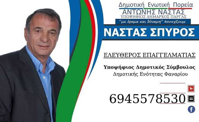Ευχαριστήριο μήνυμα του Σπύρου Νάστα!!