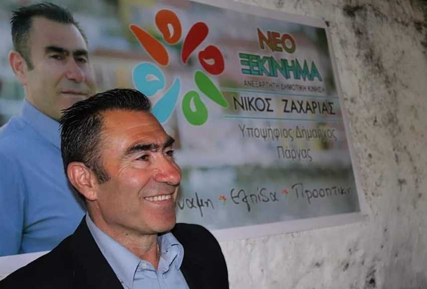 Δήμος Πάργας: Ο Νίκος Ζαχαριάς ο νέος δήμαρχος!!