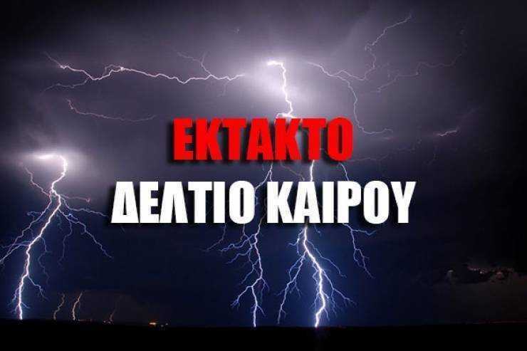 Προσοχή: Έκτακτο δελτίο Ε.Μ.Υ. με ισχυρές βροχές χαλαζοπτώσεις και ισχυρούς ανέμους στην Ήπειρο!!