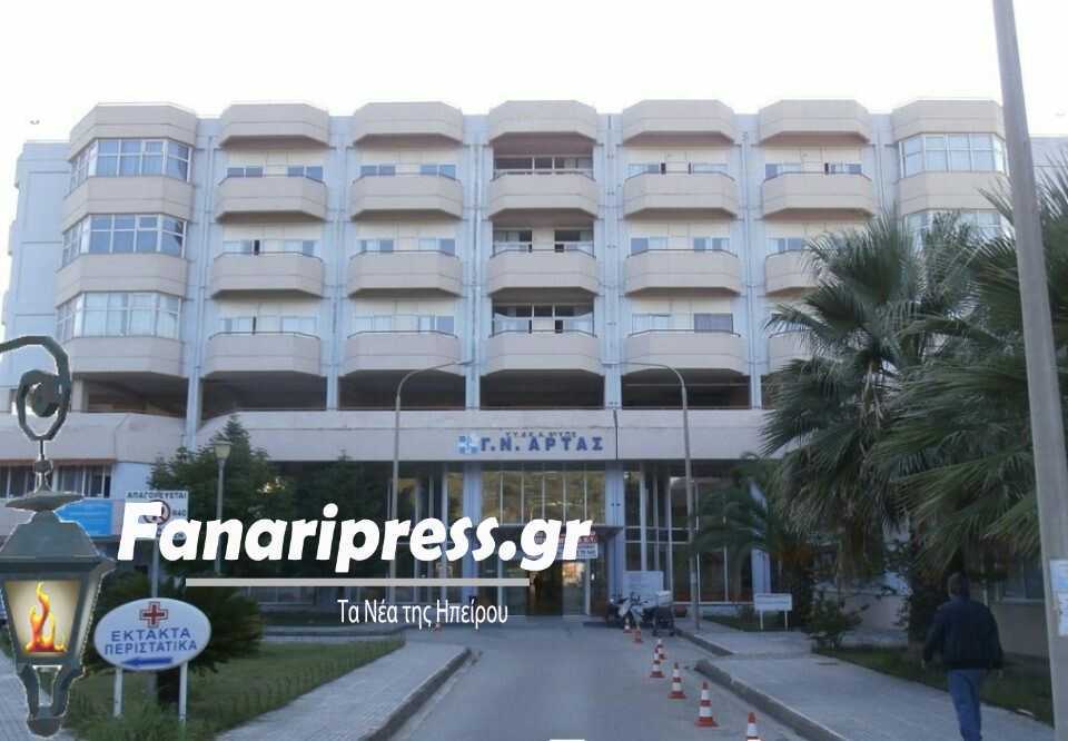 Απλήρωτοι 7 μήνες παραμένουν οι εργαζόμενοι των 400 ευρώ στο Νοσοκομείο Αρτας !!