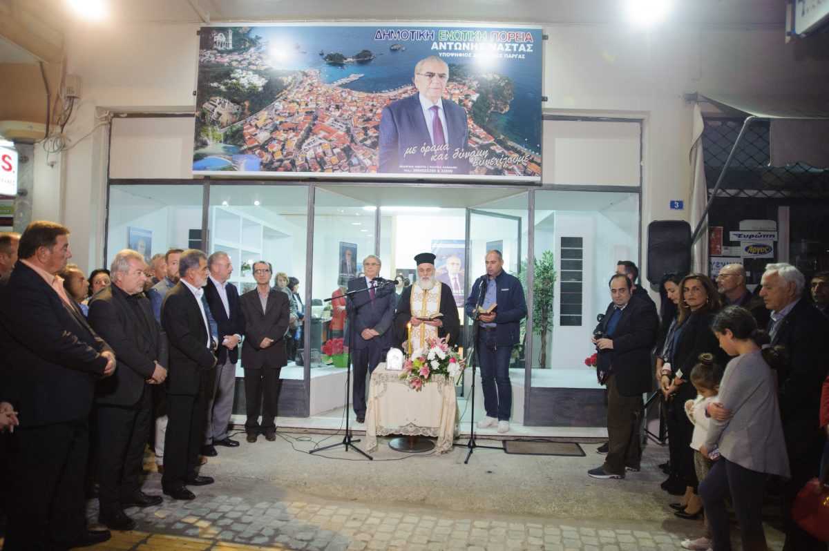 Πραγματοποιήθηκαν τα εγκαίνια του εκλογικού κέντρου της «Δημοτική Ενωτική Πορεία» – Αντώνης Νάστας:  Συνεχίζουμε με όραμα και δύναμη!