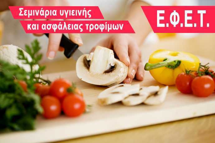 Υλοποίηση Σεμιναρίων Υγιεινής και Ασφάλειας Τροφίμων ΕΦΕΤ σε Καναλάκι και Πάργα από το Επιμελητήριο Πρέβεζας !