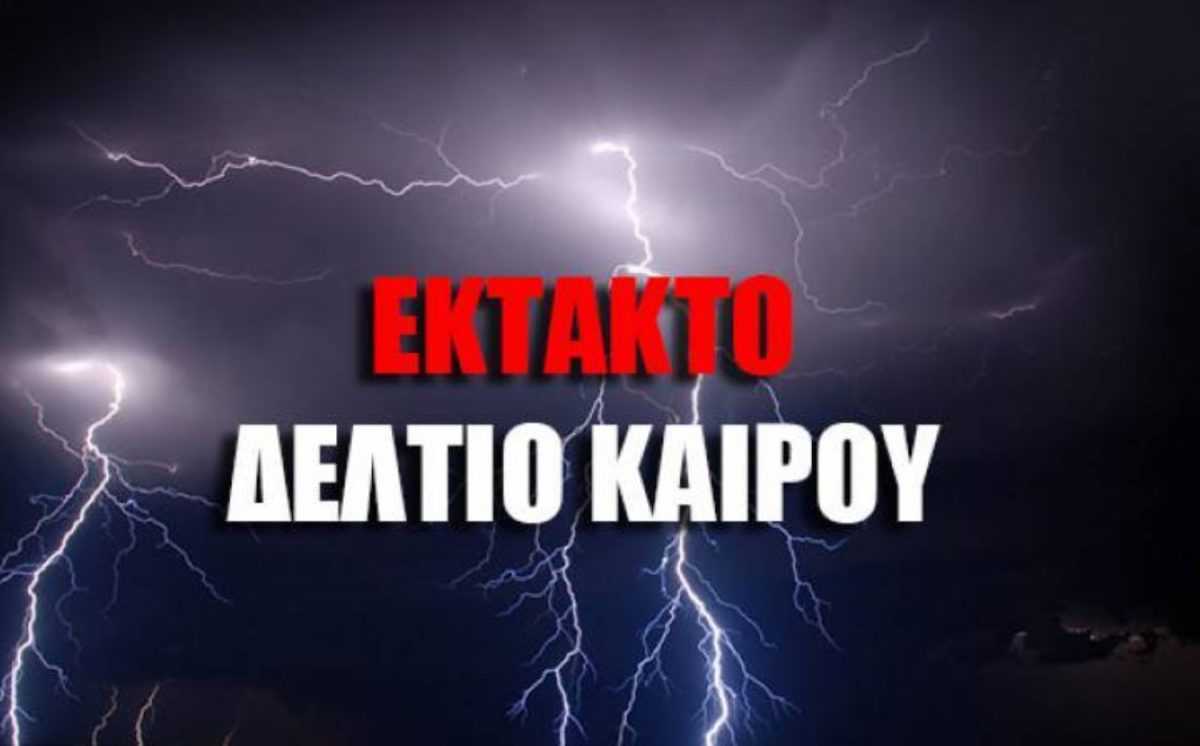 Έκτακτο Δελτίο ΕΜΥ για βροχές, καταιγίδες, χαλαζοπτώσεις στην Ήπειρο!!