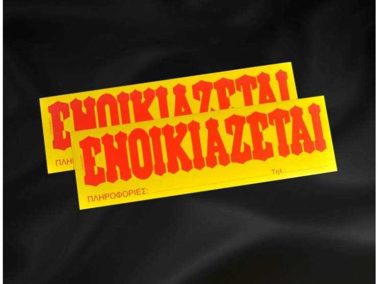 Ενοικιάζεται Δυάρι στο Κέντρο του Καναλακίου  !!