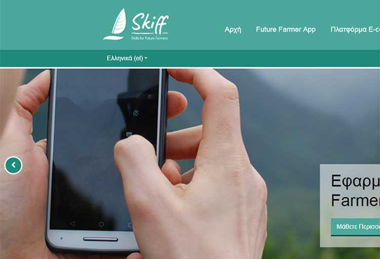 Δωρεάν πλατφόρμα τηλε-εκπαίδευσης για επαγγελματίες του αγροδιατροφικού χώρου στην Άρτα