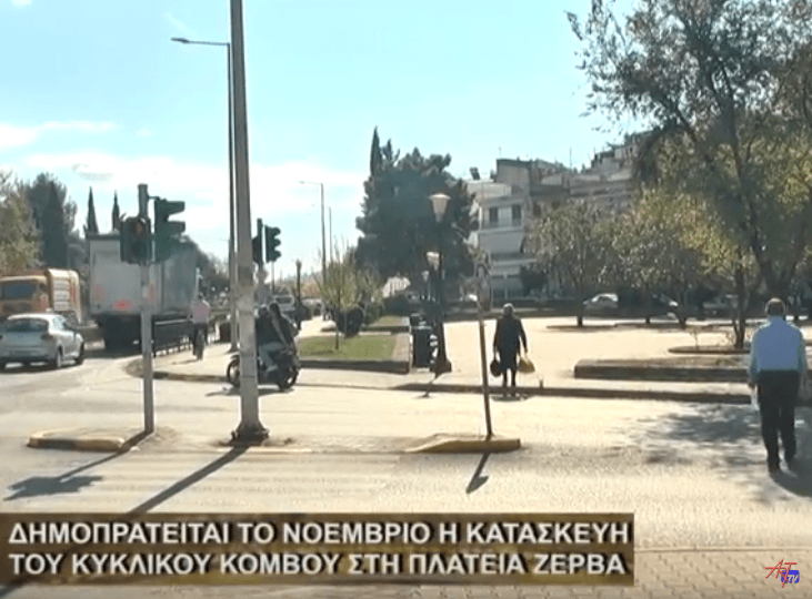 Άρτα: Δημοπρατείται το Νοέμβριο η κατασκευή του κυκλικού κόμβου στη πλατεία Ζέρβα (Βίντεο))
