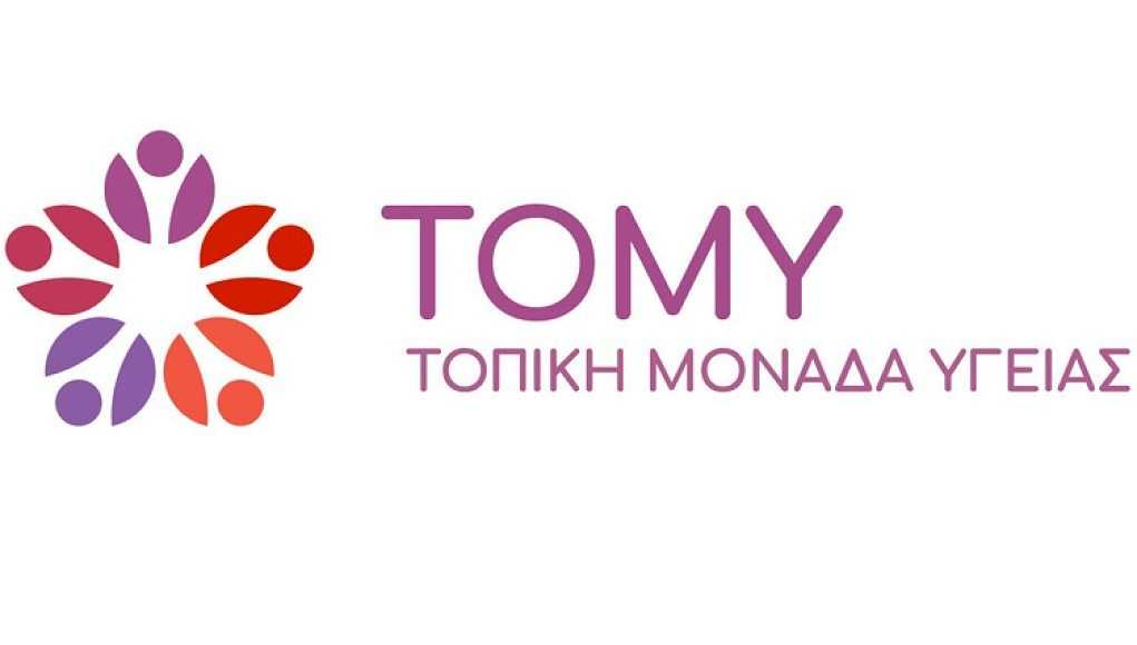 5,6 εκ .ευρώ για τη λειτουργία 11 Τοπικών Ομάδων Υγείας