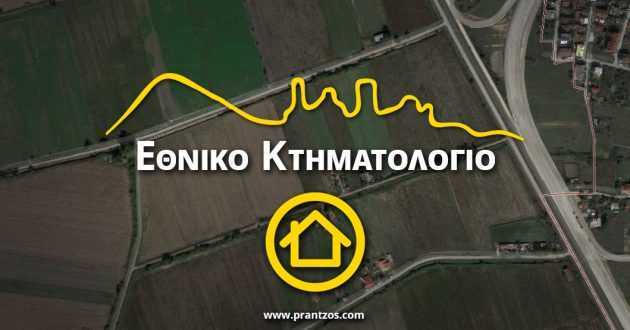 Μετ’ εμποδίων το Κτηματολόγιο στην Ήπειρο!