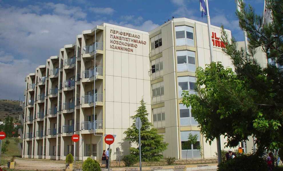 Με τομογράφο εκπομπής ποζιτρονίων εξοπλίζεται το Πανεπιστημιακό Νοσοκομείο Ιωαννίνων