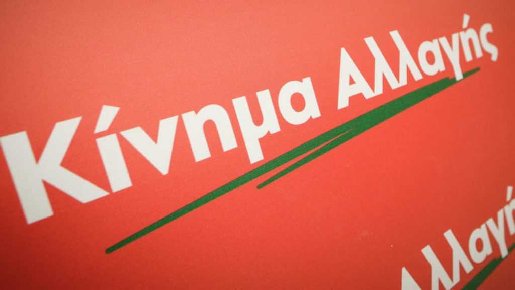 Ανακοινώθηκαν οι 3 πρώτοι υποψήφιοι βουλευτές με το ΚΙΝΑΛ για τον Ν.Πρέβεζας