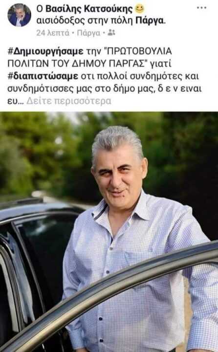 Ξεδιπλώνει σιγά σιγά την Στρατηγική του ο Βασίλης Κατσούκης μέσω της σελίδας του στο Facebook! Σύντομα η ιδρυτική διακήρυξη της Παράταξης με δεκάδες υπογραφές!