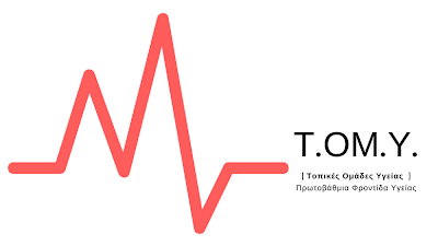 35 θέσεις γιατρών στις ΤΟΜΥ της Ηπείρου