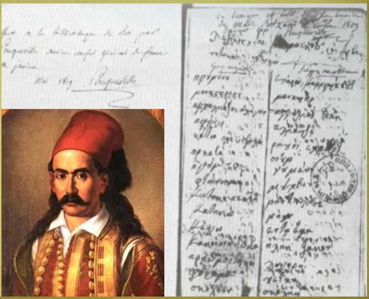 Γιατί ο Σουλιώτης Μάρκος Μπότσαρης έγραψε το ελληνοαρβανίτικο γλωσσάριο