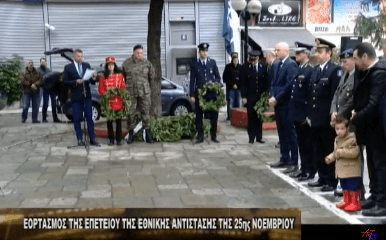 Άρτα: Με κάθε επισημότητα τιμήθηκε o Εορτασμός της Επετείου της Εθνικής Αντίστασης της 25ης Νοεμβρίου. (Βίντεο)