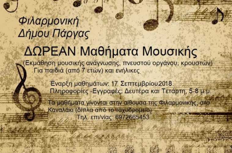 Καναλάκι: Ξεκίνησαν τα ΔΩΡΕΑΝ μαθήματα στην Φιλαρμονική Δήμου Πάργας!!