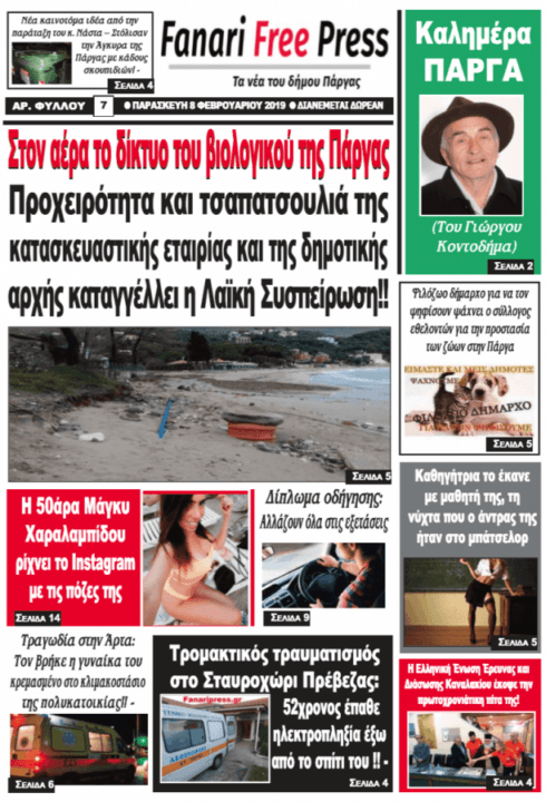 Διαβάστε online την την νέα έκδοση της εφημερίδα Fanari Free Press!!