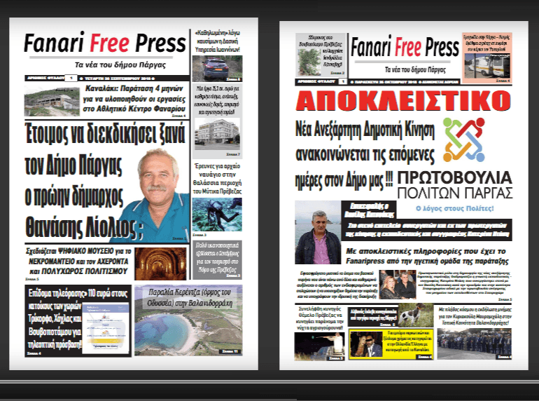 Διαβάστε online ολόκληρη την Έντυπη εφημερίδα Fanari Free Press!!