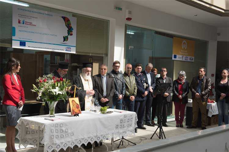 Πραγματοποιήθηκαν τα εγκαίνια δύο νέων κοινωνικών δομών του Δήμου Πάργας, του Κέντρου Κοινότητας και του Κοινωνικού Παντοπωλείου