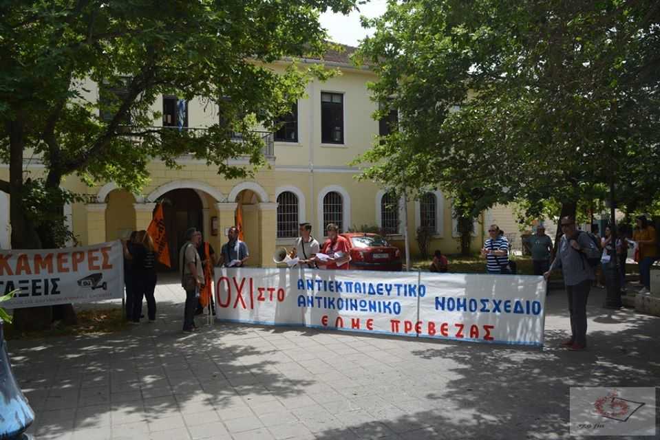 Πρέβεζα: Nέα κινητοποίηση κατά του πολυνομοσχεδίου του υπουργείου Παιδείας και τις κάμερες στις τάξεις