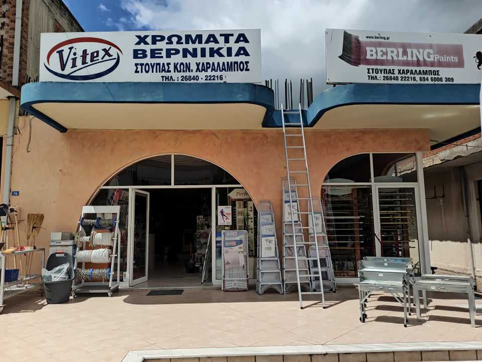 Χρωματοπωλείο ΧΡΩΜΑ & ΣΤΥΛ Στουπάς Μπάμπης στο Καναλάκι: Χρώματα οικοδομών και αυτοκίνητων υψηλής ποιότητας.