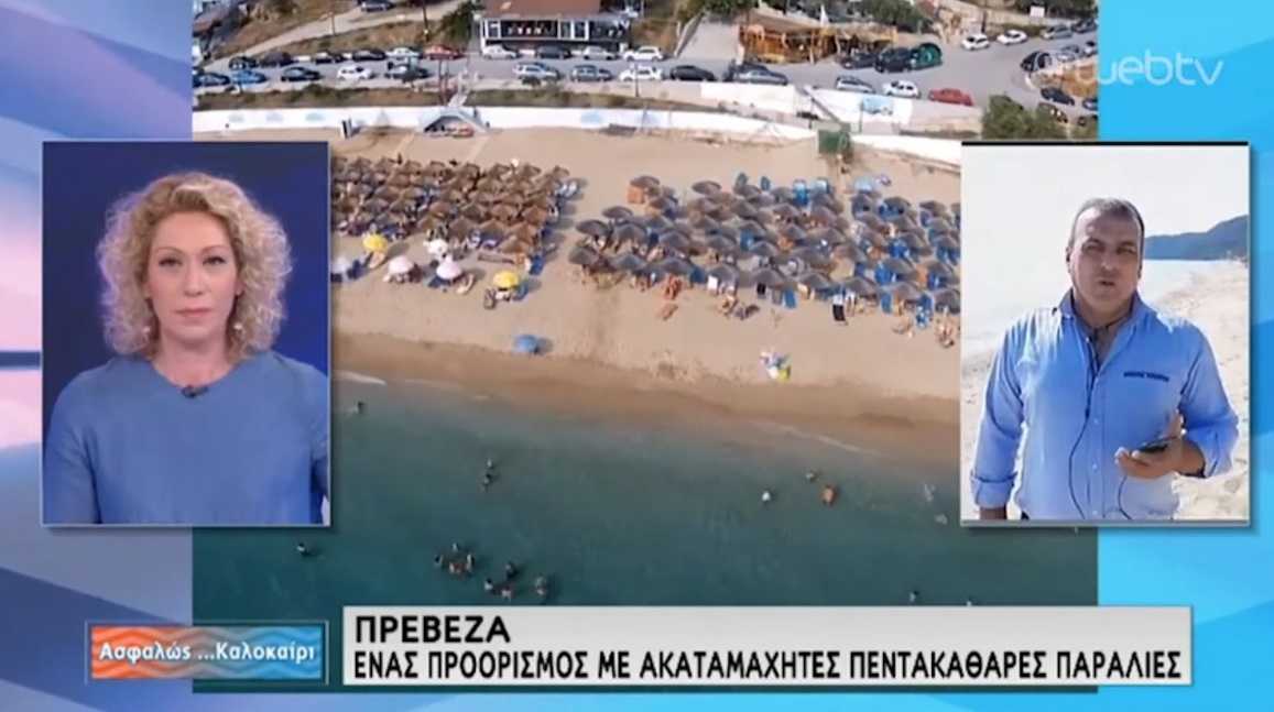 Στην ΕΡΤ 1 η Παραλία Βράχου-Λούτσας