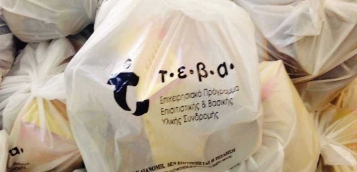 Δήμος Αρταίων: Από Τρίτη 23 Ιουνίου έως και την Πέμπτη 25 Ιουνίου η διανομή τροφίμων για τους ωφελούμενους του Επισιτιστικού Προγράμματος (ΤΕΒΑ)