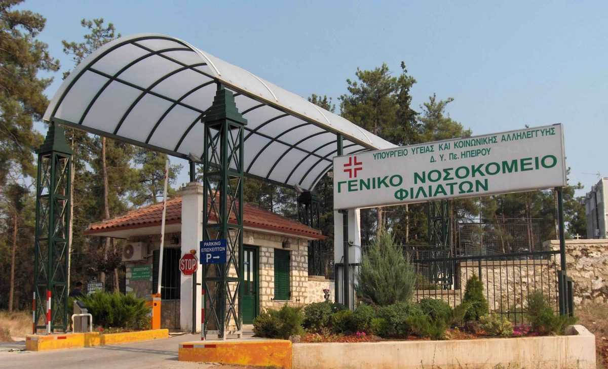 Συναγερμός στην Θεσπρωτία: Σε καραντίνα λόγω κρούσματος κορονοϊού το νοσοκομείο Φιλιατών
