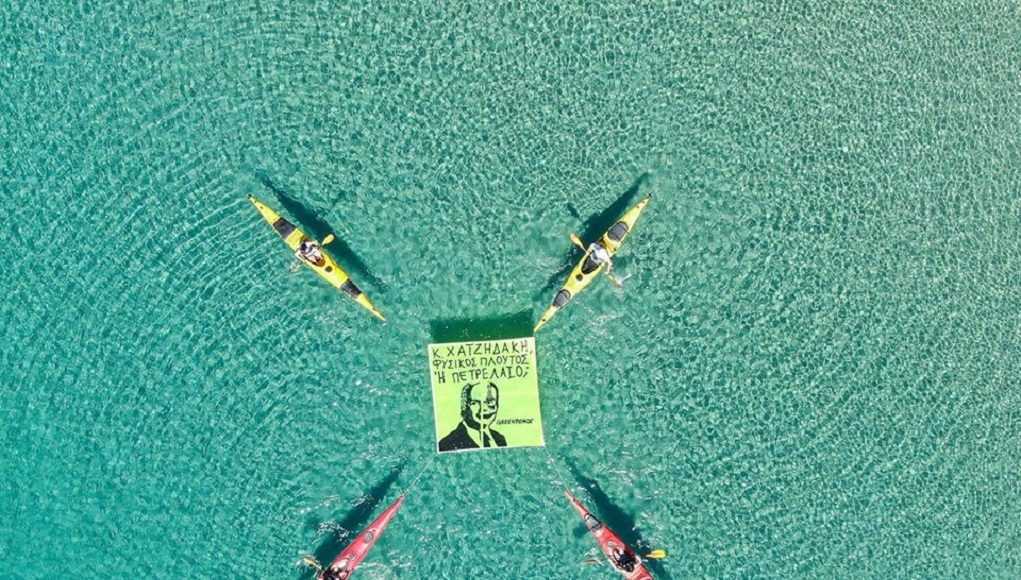 Κινητοποίηση της Greenpeace σε Δρέπανο – Μακρυγιάλι Ηγουμενίτσας ενάντια στις εξορύξεις