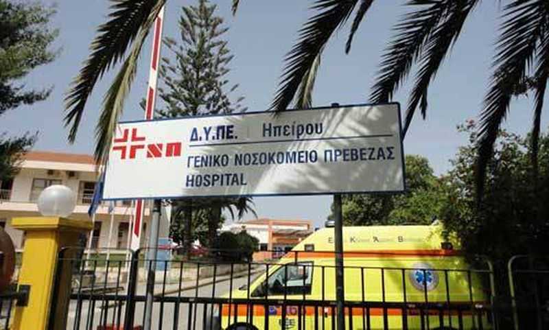 Χωρίς να εφημερεύει αναισθησιολόγος για 11 ημέρες μέσα στον Αύγουστο θα μείνει το νοσοκομείο της Πρέβεζας!