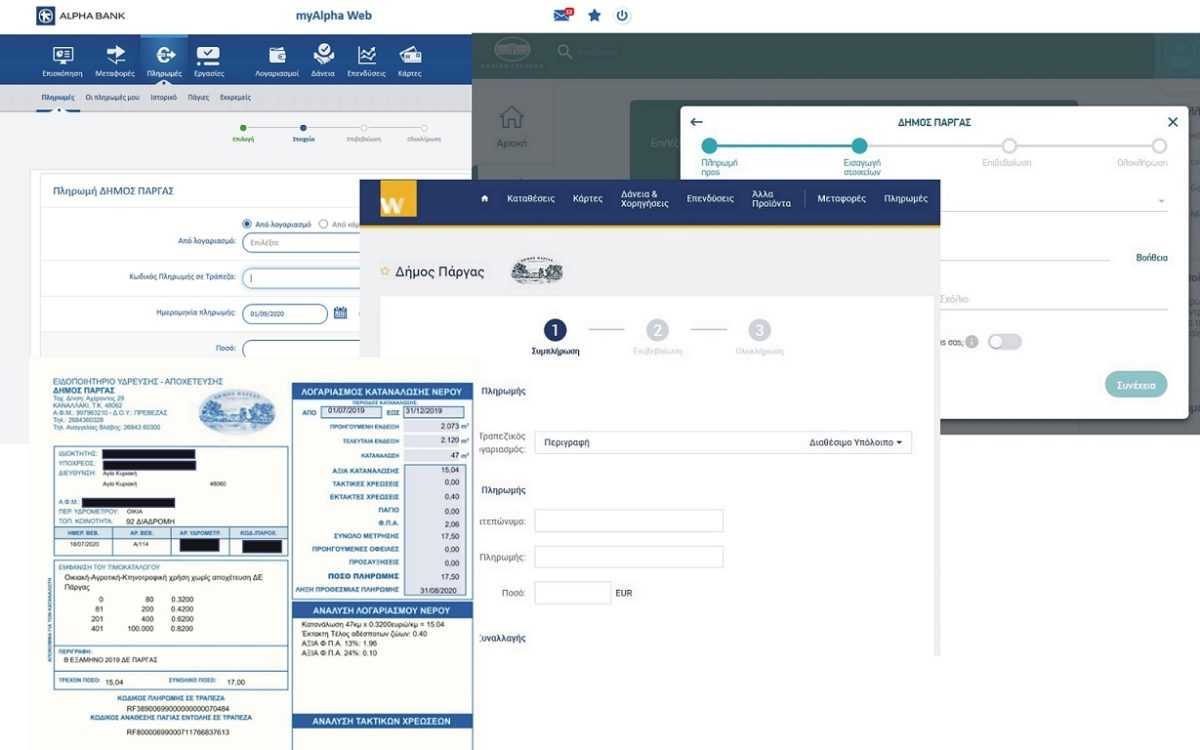 Δήμος Πάργας: Παράταση εξόφλησης λογαριασμών ύδρευσης και δυνατότητα ηλεκτρονικής πληρωμής