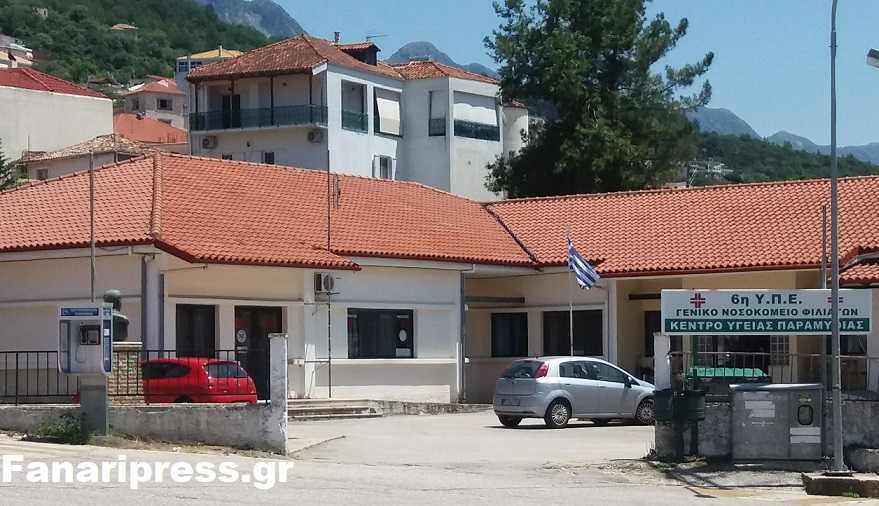 Συναγερμός στο Κέντρο Υγείας Παραμυθιάς – Γιατρός βρέθηκε θετικός στο Κορονοϊό σε rapid test που έκανε.