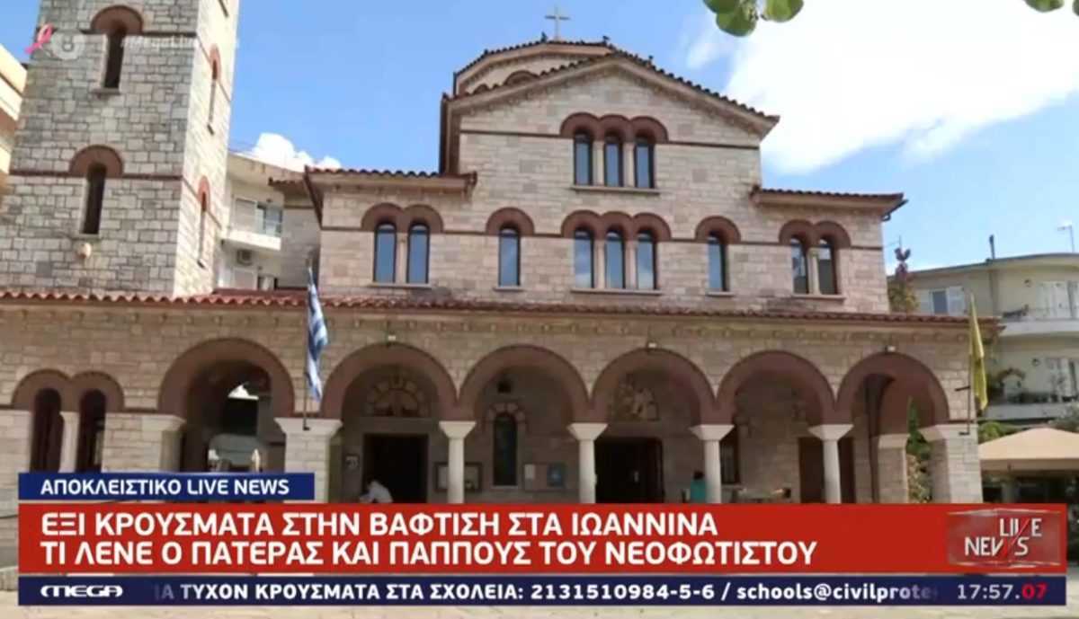 Κορονοϊός: 6 κρούσματα σε βάφτιση στο Μέτσοβο – Τι λέει ο πατέρας και ο παππούς του βρέφους (Βίντεο)