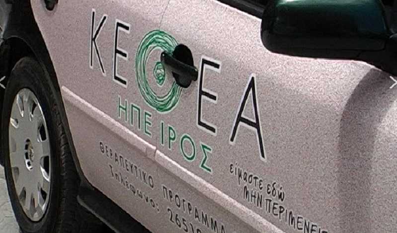 Προσλήψεις στον ΟΚΑΝΑ Ηπείρου – Αιτήσεις έως τις 08/12/2020