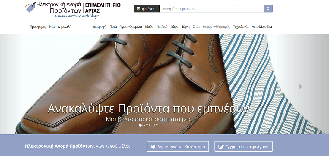 Δωρεάν «ηλεκτρονικό ράφι πωλήσεων» στη διάθεση επιχειρήσεων της Άρτας!