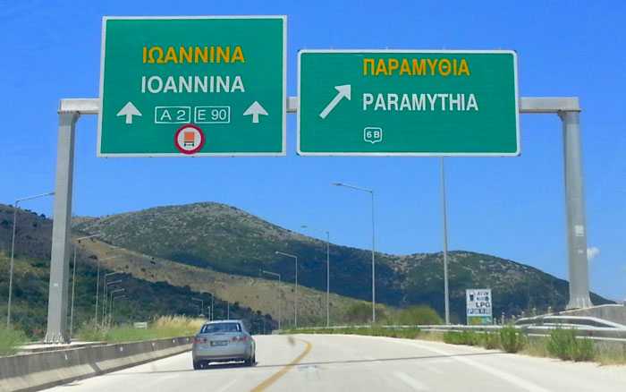 Εγκαταλείπεται η μελέτη για την οδική σύνδεση Εγνατίας Οδού με Ε.Ο. Ηγουμενίτσας- Πρέβεζας (τμήμα Παραμυθιά- Μεσοπόταμος). 