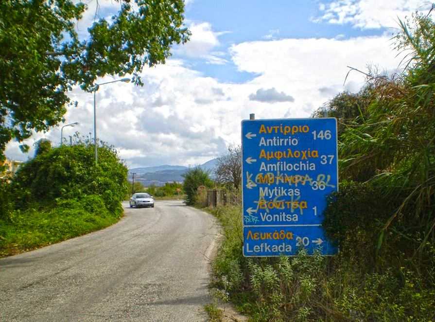 Εγκρίθηκε η μελέτη «Κατασκευή-Αναβάθμιση οδικής σύνδεσης πόλης Λευκάδας με τον οδικό άξονα Άκτιο-Δυτικός ‘Αξονας»