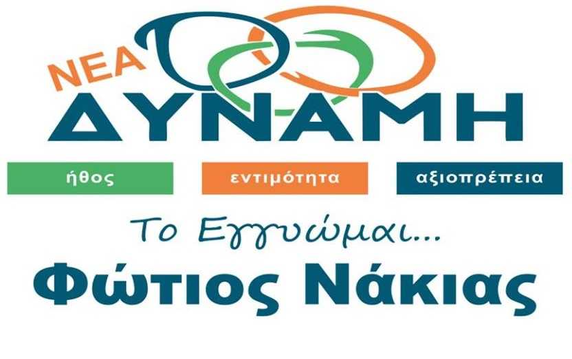 Δελτίο τύπου της παράταξης “ΝΕΑ ΔΥΝΑΜΗ” για την αγορά tablets του Δήμου Πάργας στην σχολική κοινότητα