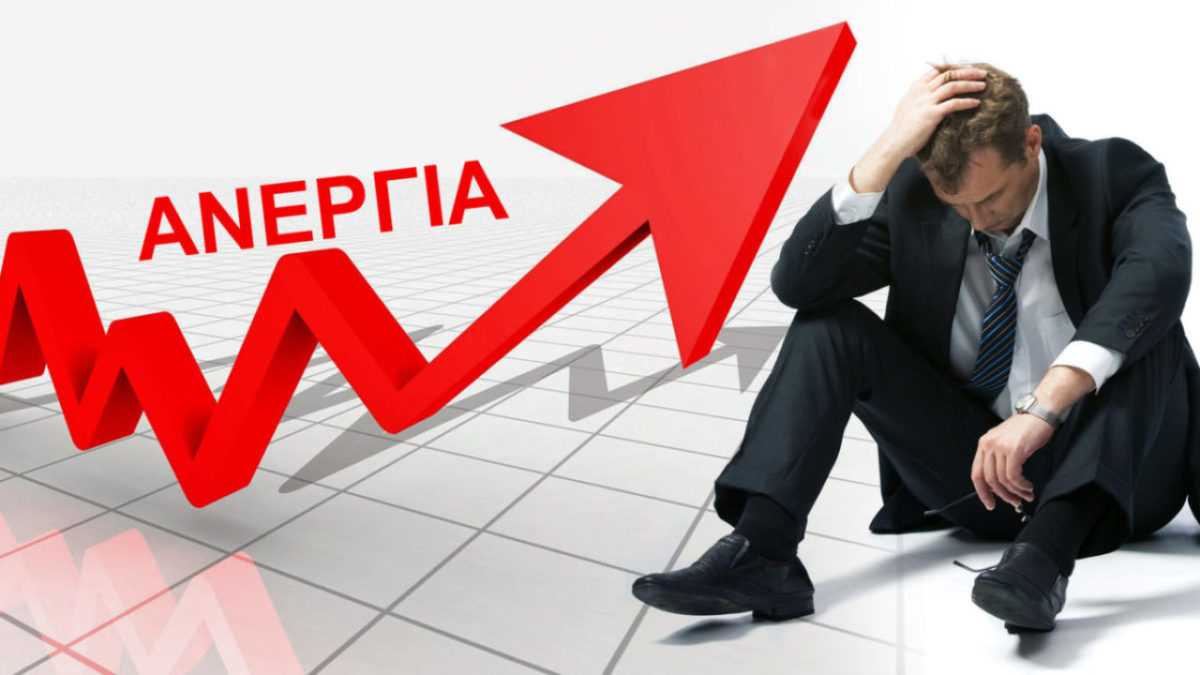 ΕΛΣΤΑΤ: Στην τρίτη θέση της ανεργίας η Ήπειρος