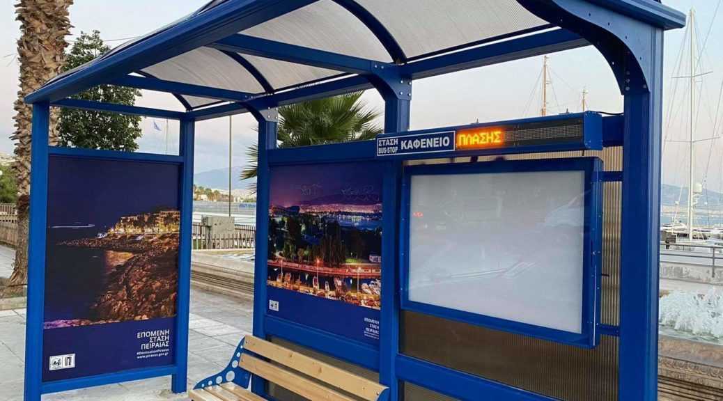 Στο ΦΙΛΟΔΗΜΟΣ ΙΙ η δημιουργία και η αναβάθμιση των στάσεων στον Δήμο Πρέβεζας