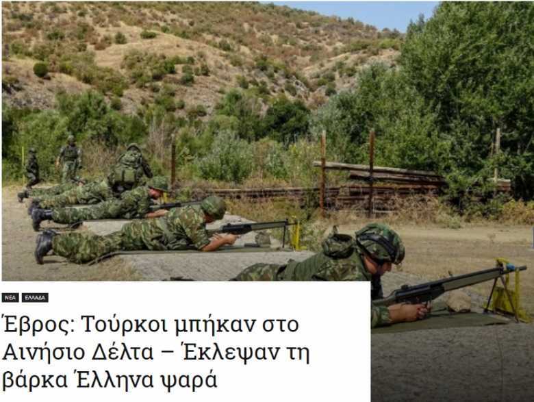 Έβρος: Όχι, Τούρκοι ΔΕΝ έκλεψαν βάρκα Έλληνα ψαρά